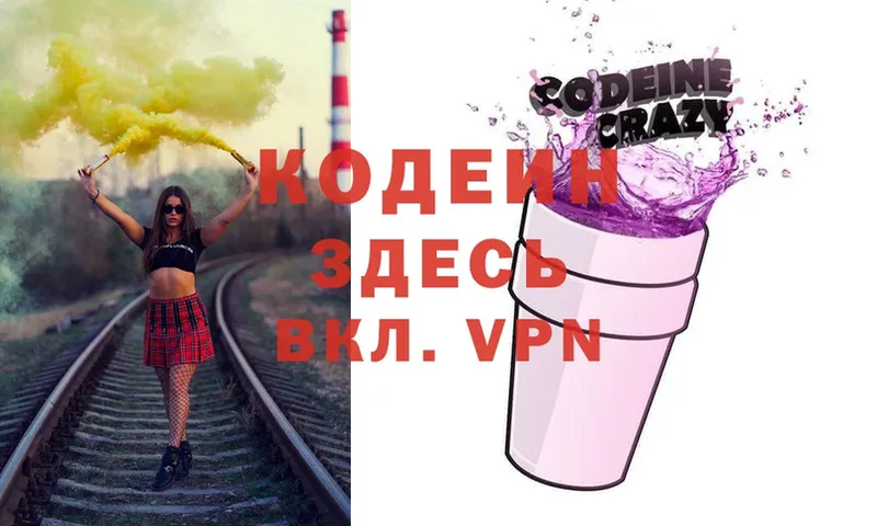 Кодеин Purple Drank  продажа наркотиков  Сыктывкар 